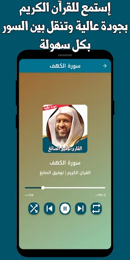 شیخ توفیق الصائغ قرآن مجید ڈاؤن لوڈ کریں – مکمل تلاوت بغیر انٹرنیٹ - Screenshot 2