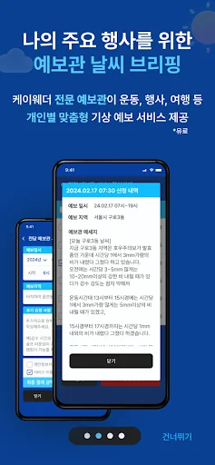 Kweather ڈاؤن لوڈ کریں – ریئل ٹائم موسم اور فضائی معیار کی پیش گوئی - Screenshot 3