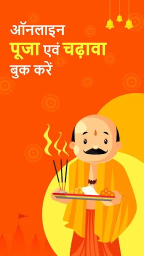 Sanatan: Wallpaper Ringtone ڈاؤن لوڈ کریں – مذہبی وال پیپرز اور رنگ ٹونز - Screenshot 1