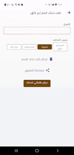 ارقام اليمن بلس ڈاؤن لوڈ کریں – نام اور نمبر کی شناخت کے لیے بہترین ایپ - Screenshot 4