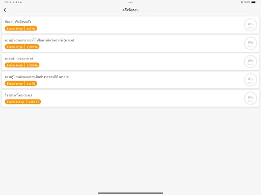 แนวข้อสอบ ก.พ. ایپ ڈاؤن لوڈ کریں – سرکاری امتحان کی تیاری - Screenshot 8