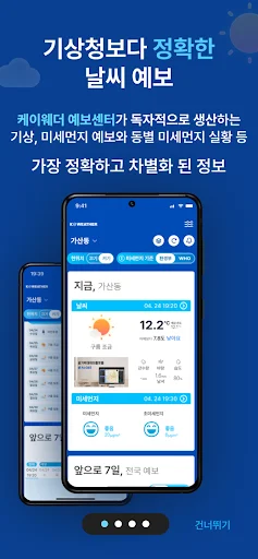 Kweather ڈاؤن لوڈ کریں – ریئل ٹائم موسم اور فضائی معیار کی پیش گوئی - Screenshot 2