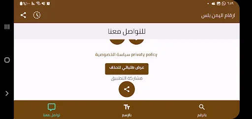 ارقام اليمن بلس ڈاؤن لوڈ کریں – نام اور نمبر کی شناخت کے لیے بہترین ایپ - Screenshot 15