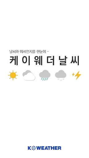 Kweather ڈاؤن لوڈ کریں – ریئل ٹائم موسم اور فضائی معیار کی پیش گوئی - Screenshot 1