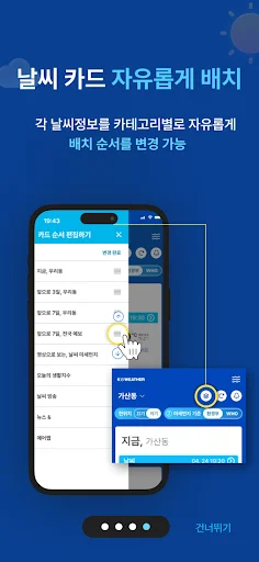 Kweather ڈاؤن لوڈ کریں – ریئل ٹائم موسم اور فضائی معیار کی پیش گوئی - Screenshot 5
