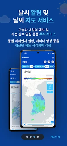 Kweather ڈاؤن لوڈ کریں – ریئل ٹائم موسم اور فضائی معیار کی پیش گوئی - Screenshot 4